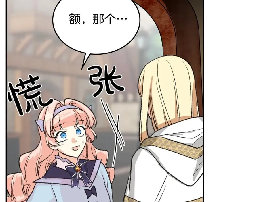 第28话 奇怪的小姐 第74页