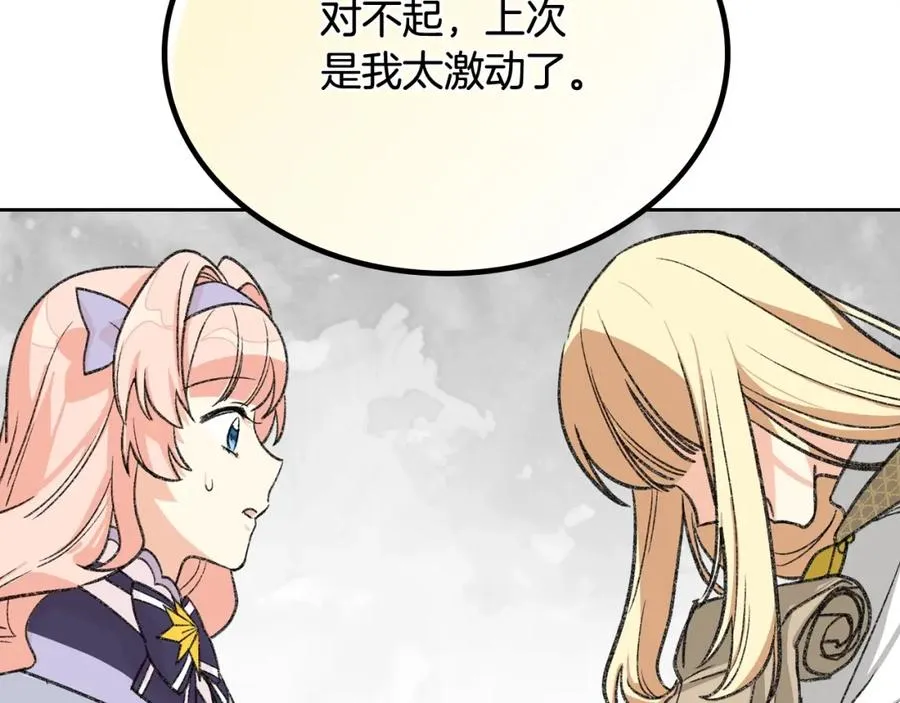 第28话 奇怪的小姐 第78页
