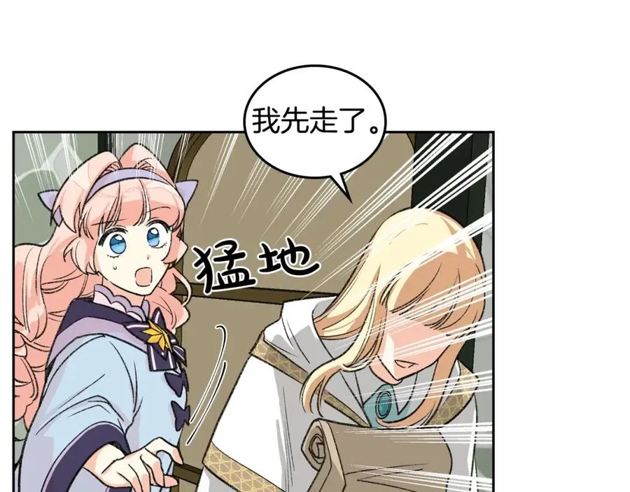 第28话 奇怪的小姐 第83页