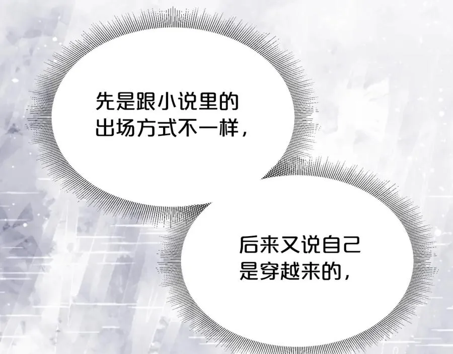 第28话 奇怪的小姐 第90页