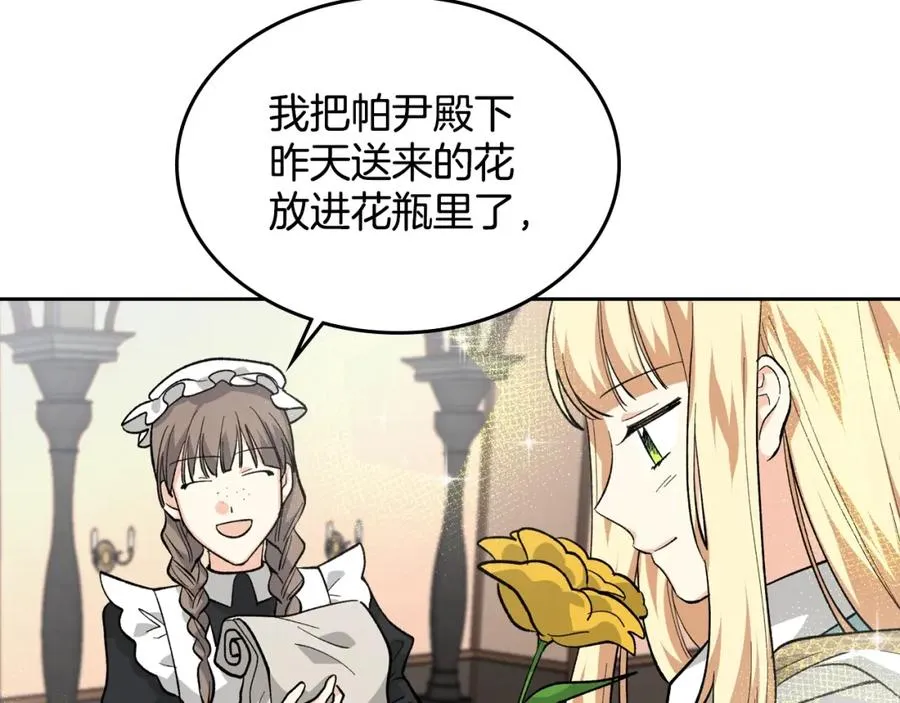 第29话 信任 第12页