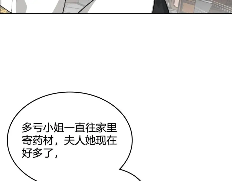 第29话 信任 第22页