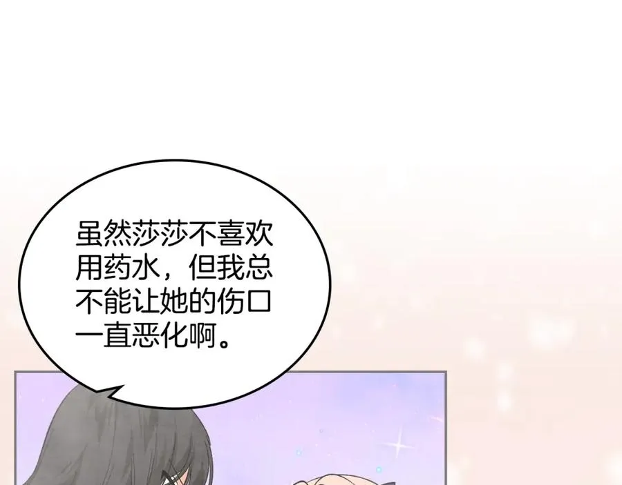 第29话 信任 第67页
