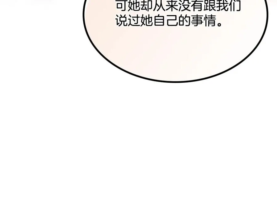 第29话 信任 第75页