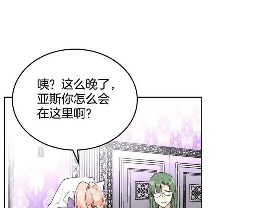 第29话 信任 第90页