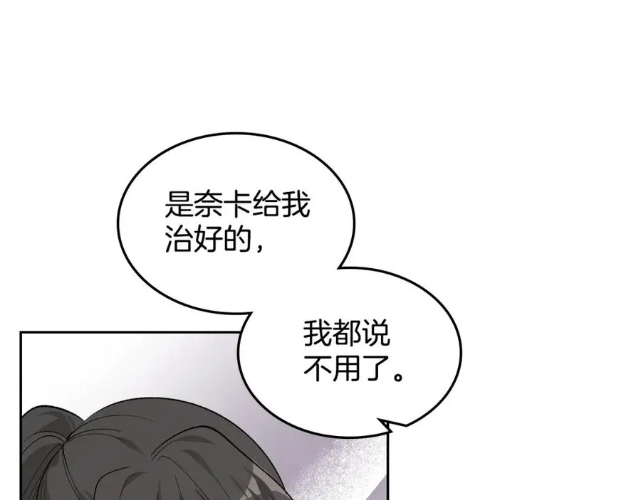 第29话 信任 第99页