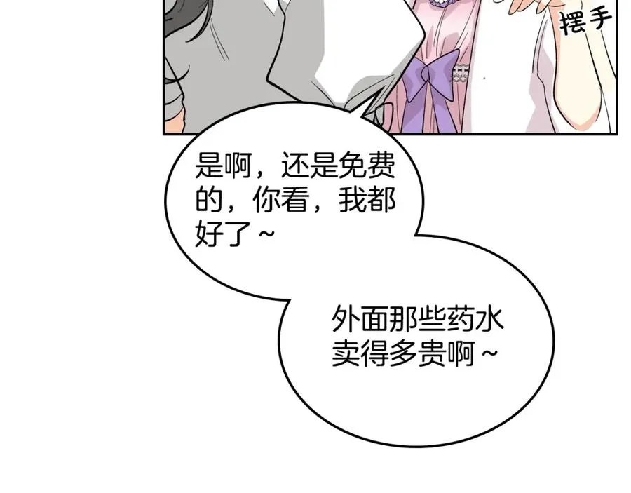 第29话 信任 第102页