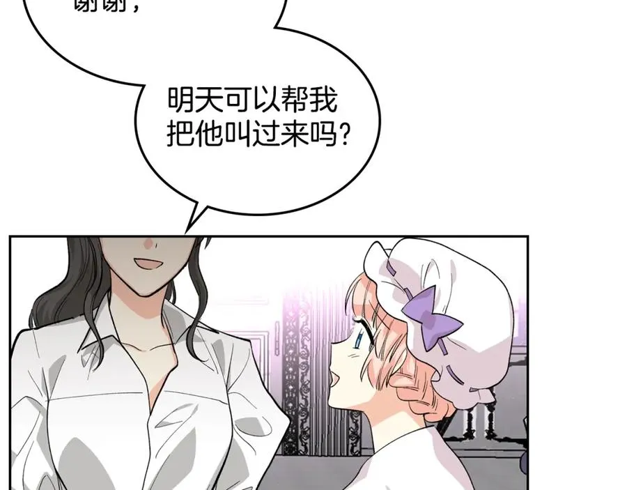 第29话 信任 第106页