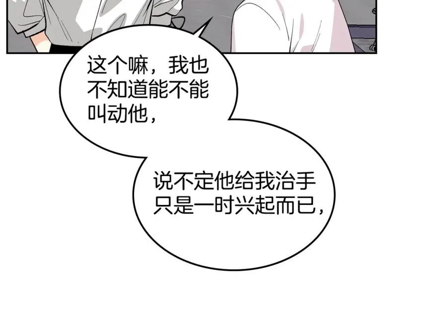 第29话 信任 第107页