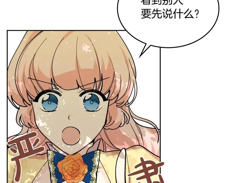 第30话 送花 第7页