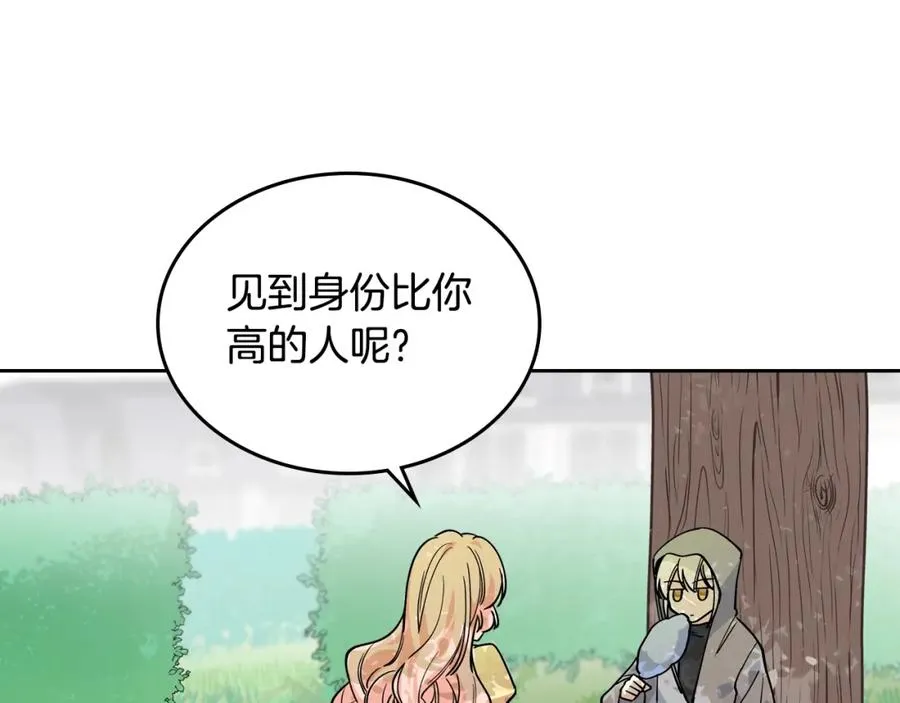 第30话 送花 第10页