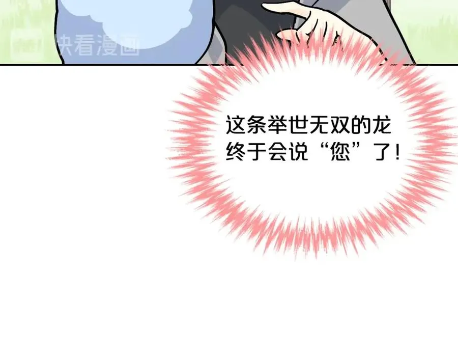 第30话 送花 第15页