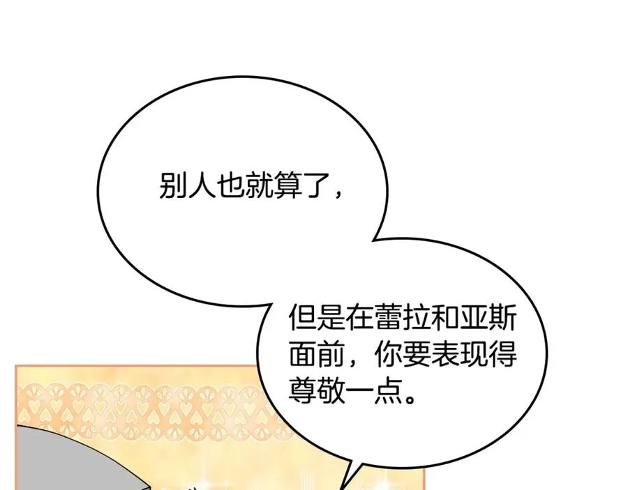 第30话 送花 第16页