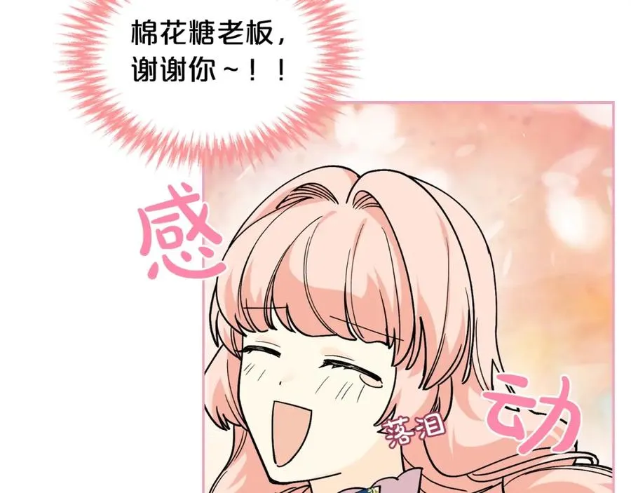 第30话 送花 第18页