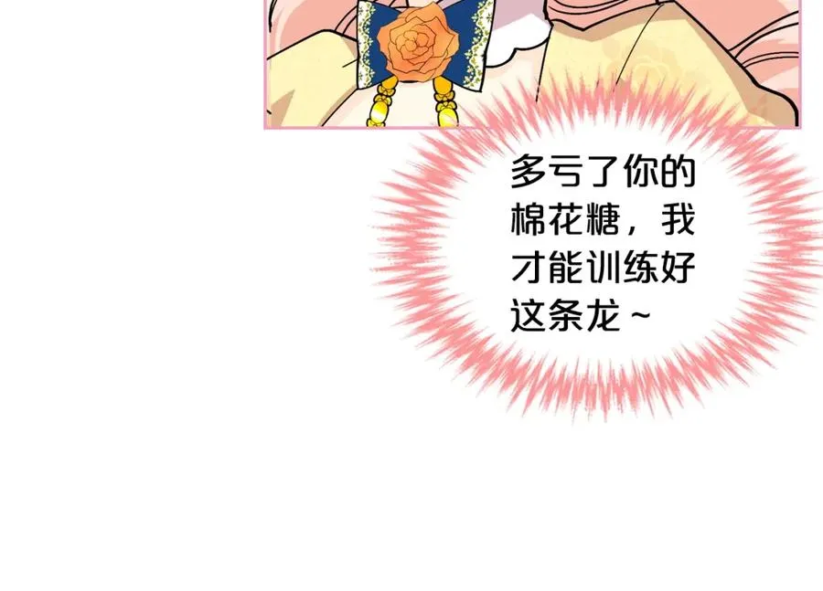 第30话 送花 第19页