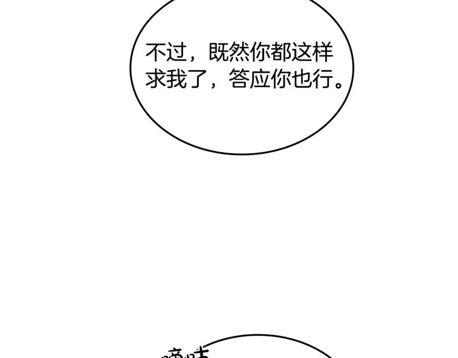 第30话 送花 第24页