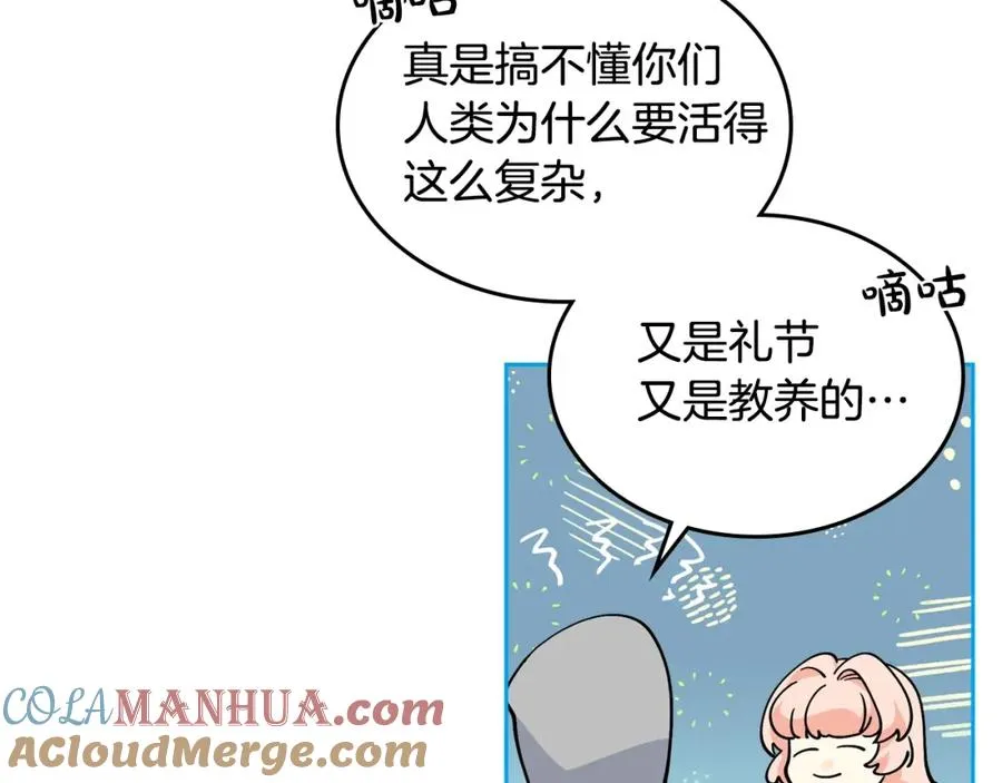 第30话 送花 第25页