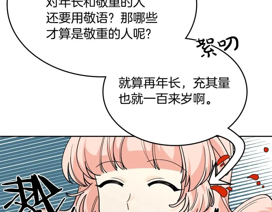 第30话 送花 第27页