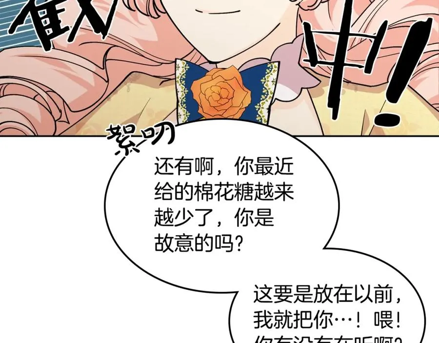 第30话 送花 第28页