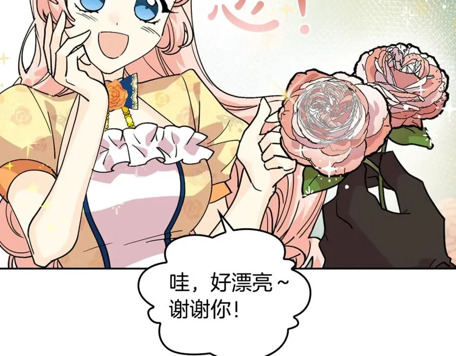 第30话 送花 第66页