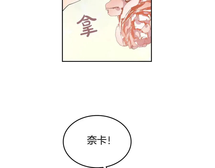 第30话 送花 第68页