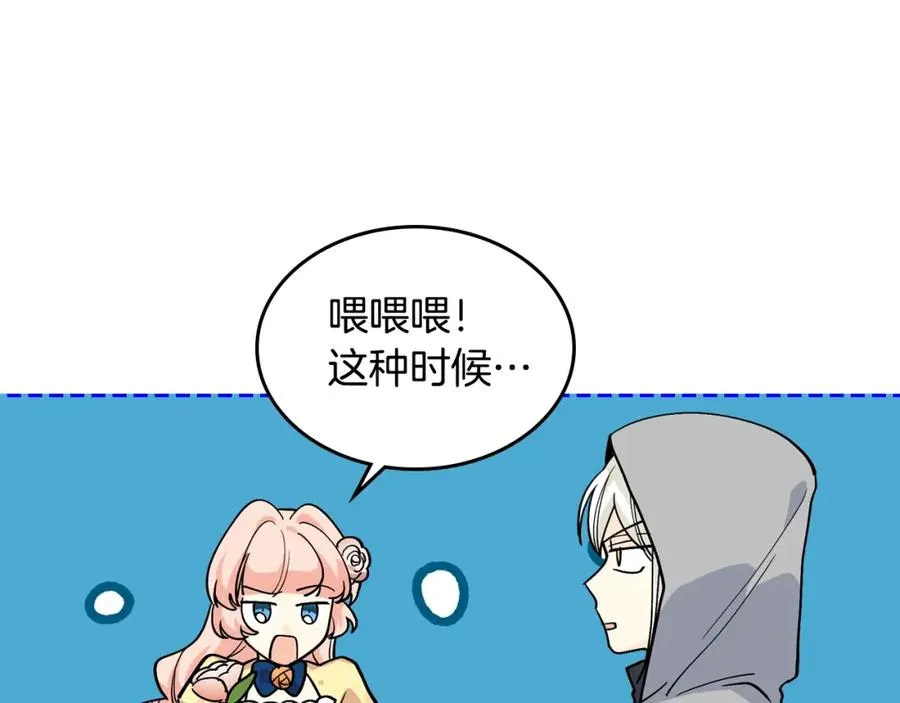 第30话 送花 第74页