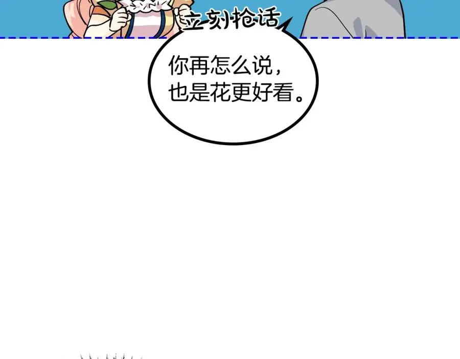 第30话 送花 第75页