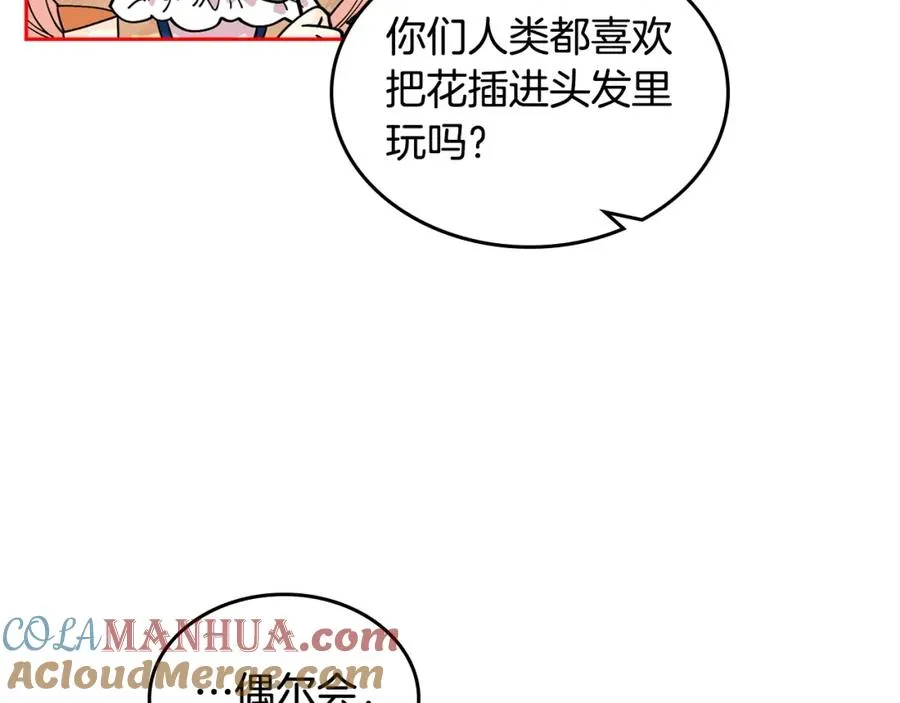 第30话 送花 第77页