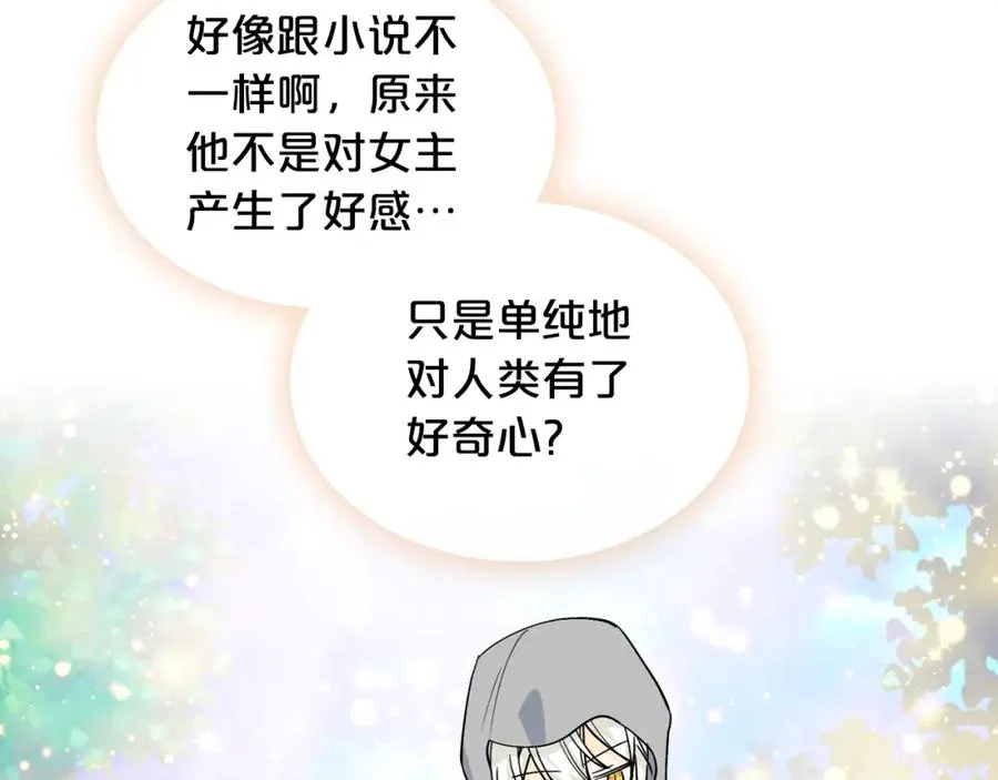 第30话 送花 第106页