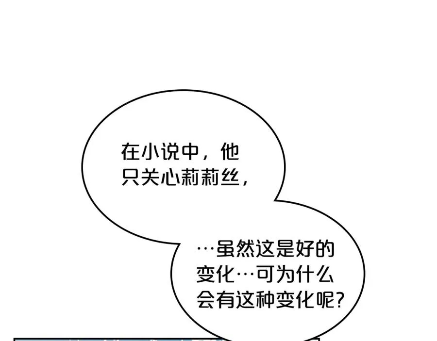 第30话 送花 第108页