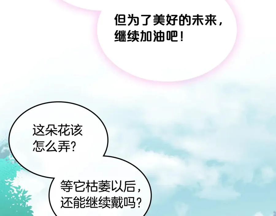 第30话 送花 第118页