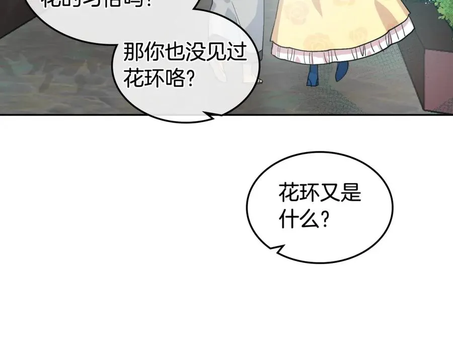 第30话 送花 第120页
