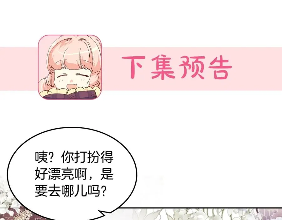 第30话 送花 第123页