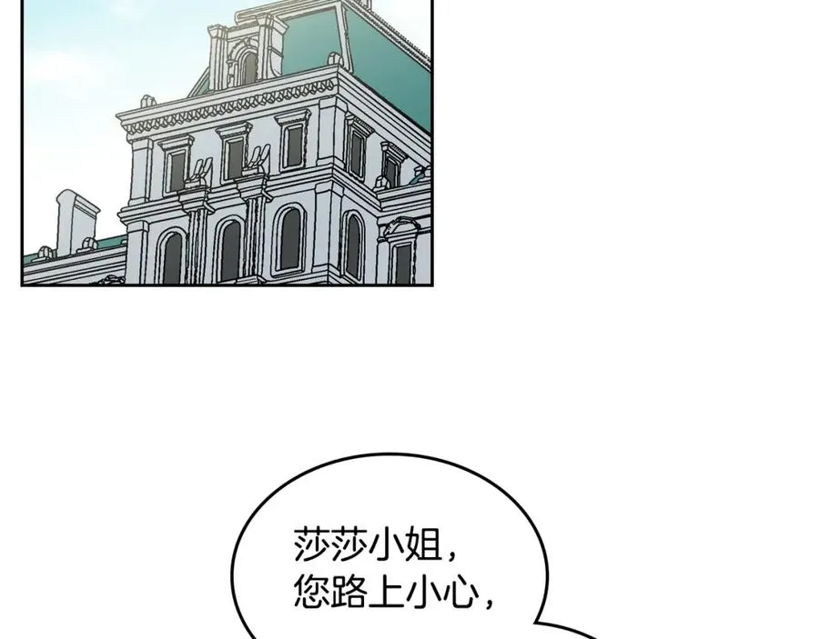 第31话 一起回家？ 第6页