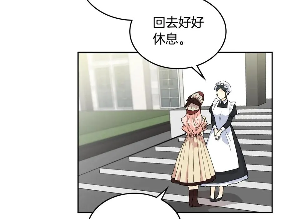 第31话 一起回家？ 第7页