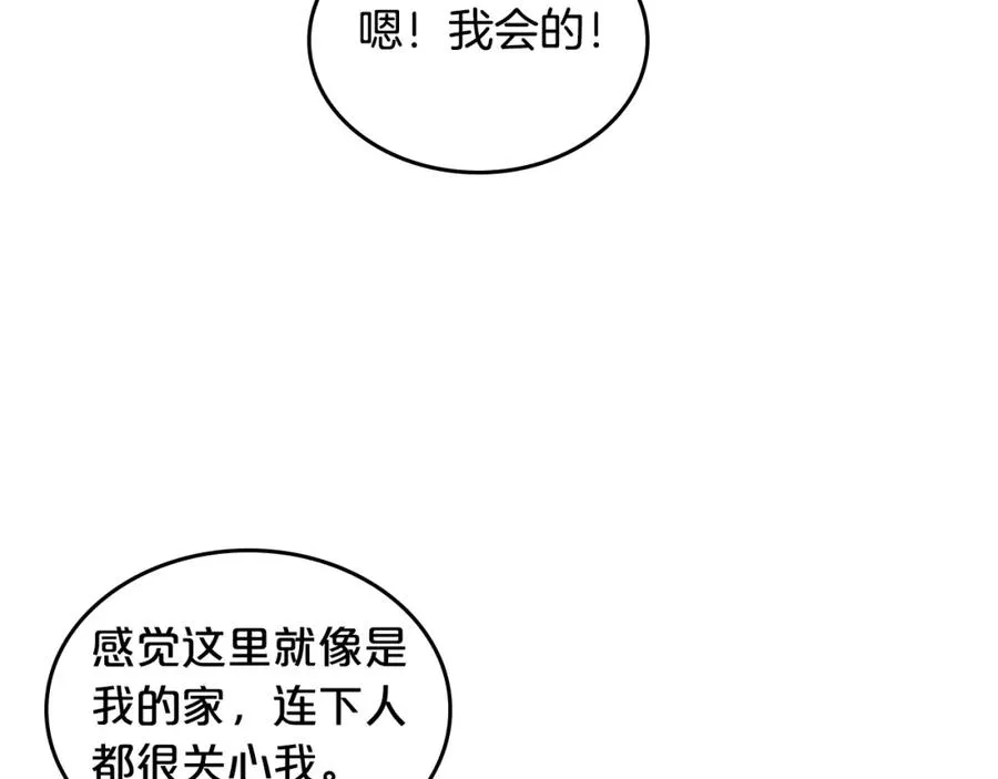 第31话 一起回家？ 第8页
