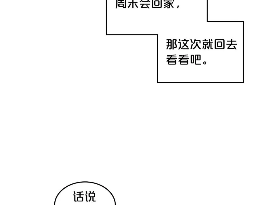 第31话 一起回家？ 第10页
