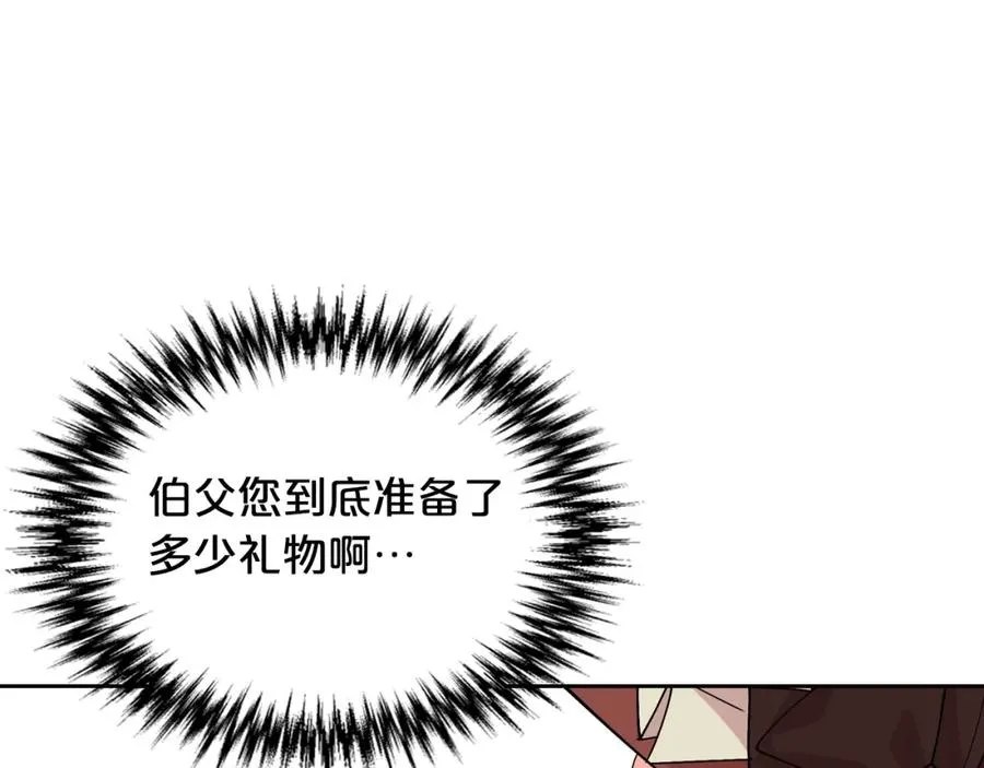 第31话 一起回家？ 第12页