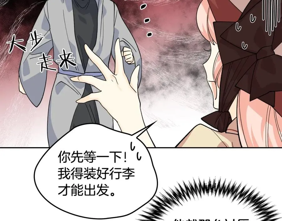 第31话 一起回家？ 第31页