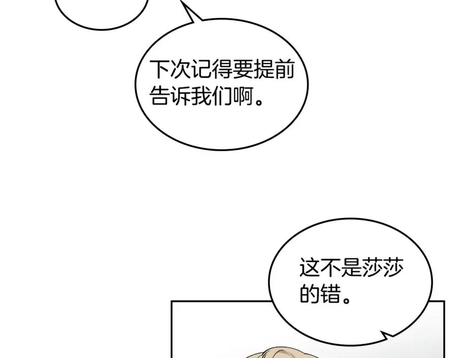 第31话 一起回家？ 第66页