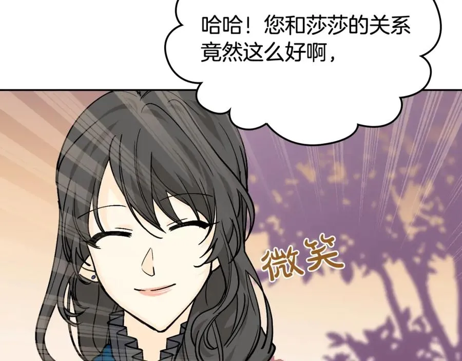 第31话 一起回家？ 第74页