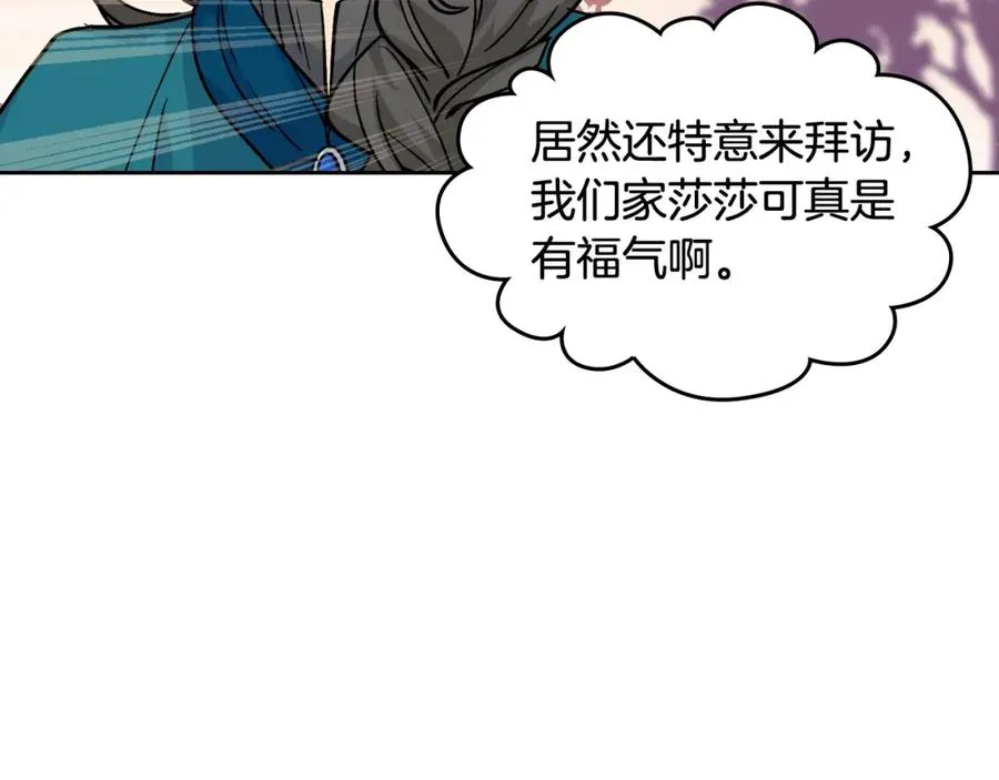 第31话 一起回家？ 第75页