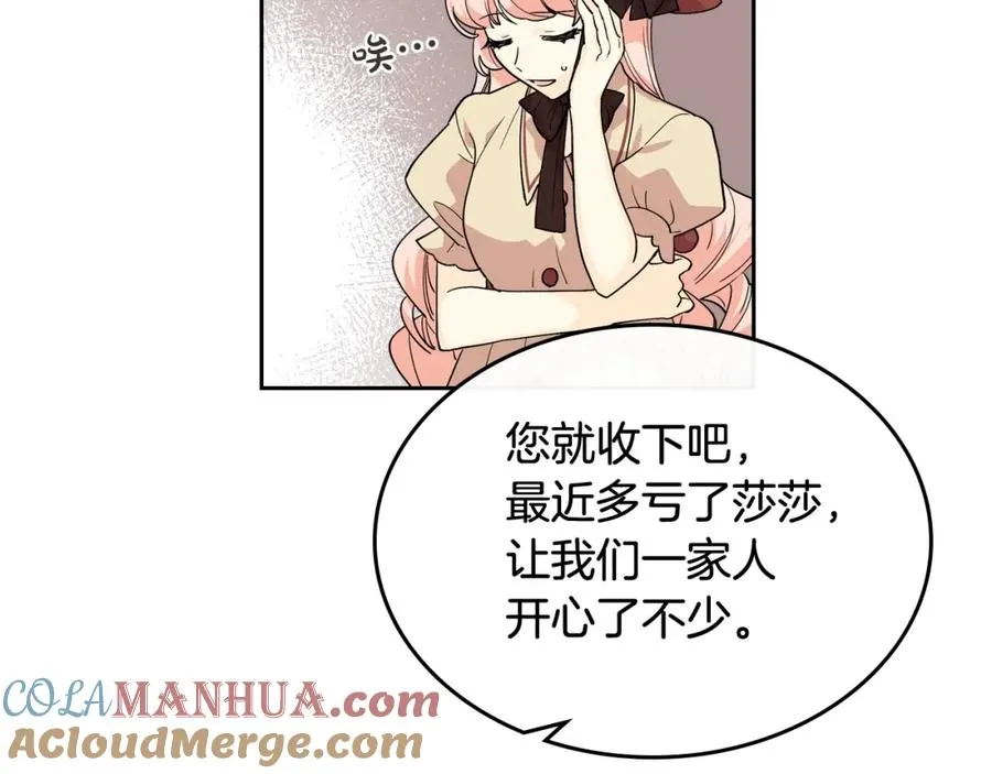 第31话 一起回家？ 第81页
