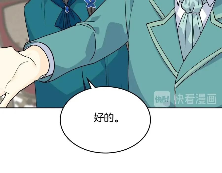 第31话 一起回家？ 第84页