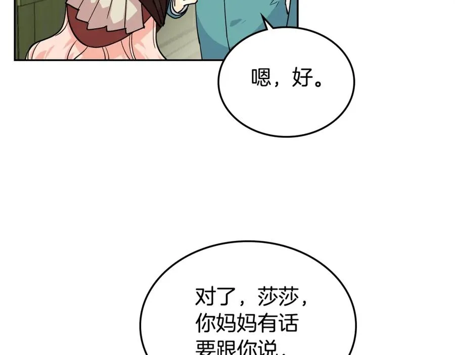 第31话 一起回家？ 第116页