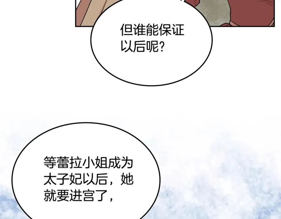 第31话 一起回家？ 第123页