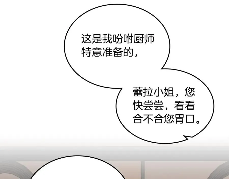 第32话 强制相亲 第2页