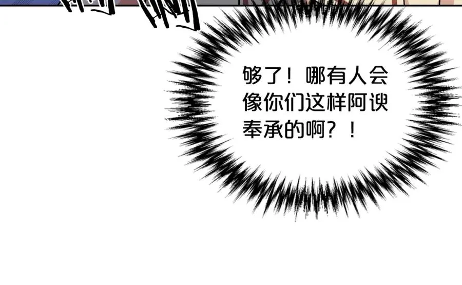 第32话 强制相亲 第12页