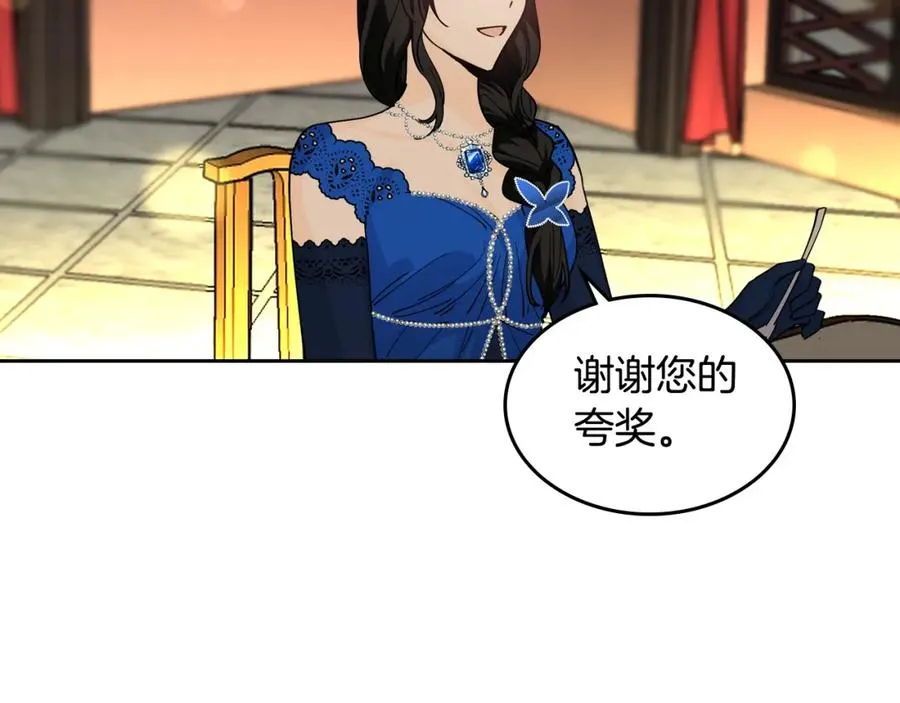 第32话 强制相亲 第14页