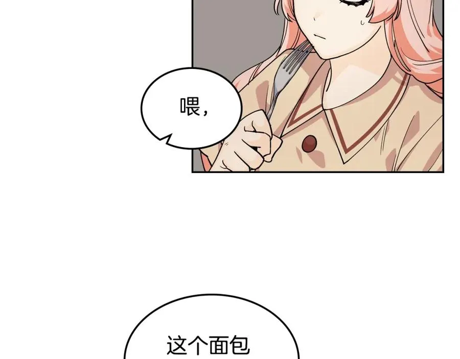 第32话 强制相亲 第16页